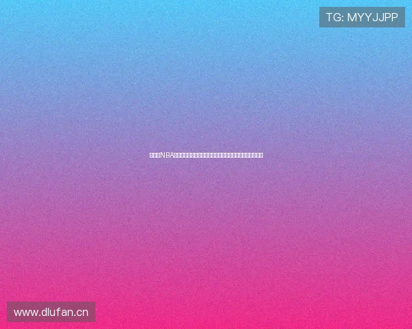 看球吧NBA直播在线观看免费观看全程高清赛事回放精彩瞬间不容错过